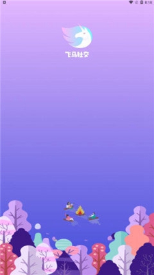飞马社交免费版