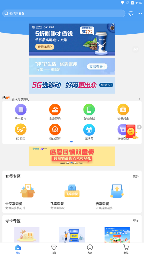 和爱家  v5.5.5图1