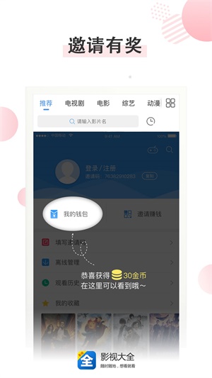 影视大全2020年版本下载
