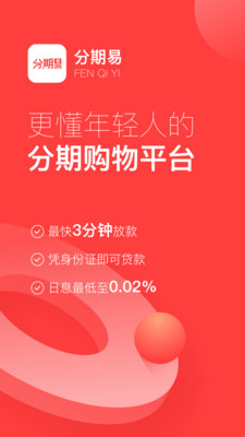 分期易app下载安装  v2.4.12.0图1