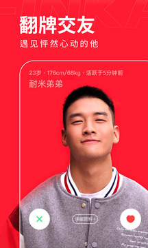翻咔交友软件  v4.0.0图1