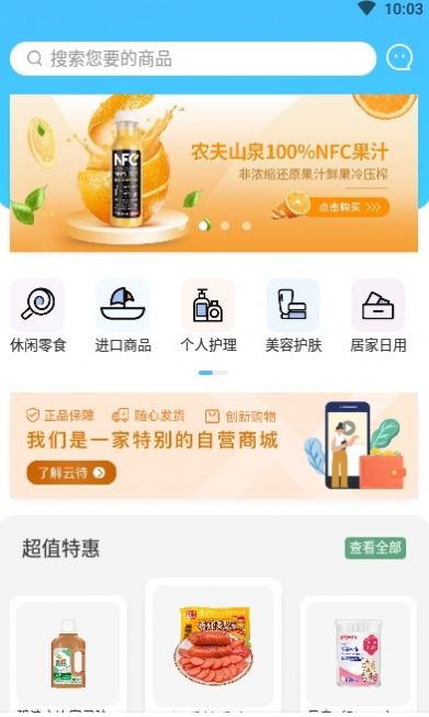 云待商城  v2.5.9图2