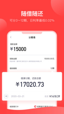 分期易app下载安装  v2.4.12.0图5