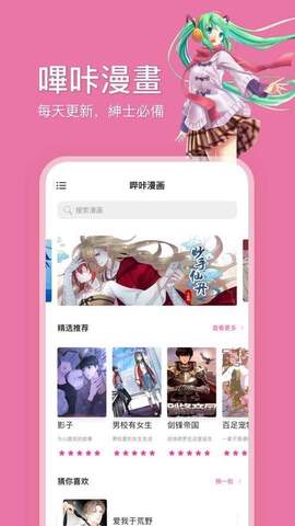 哔咔哔呦免费版