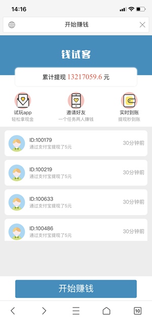 钱试客安卓版  v1.4.00图4