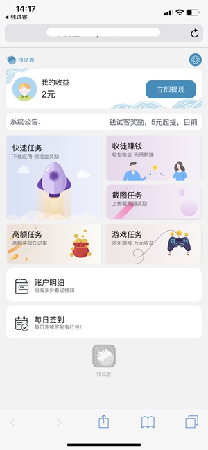 钱试客安卓版