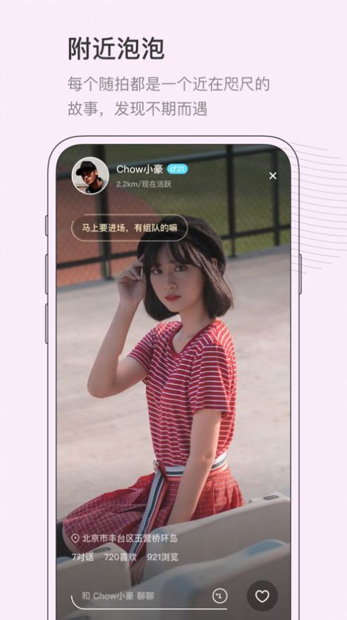 对眼一对一视频聊天手机版  v1.0图3