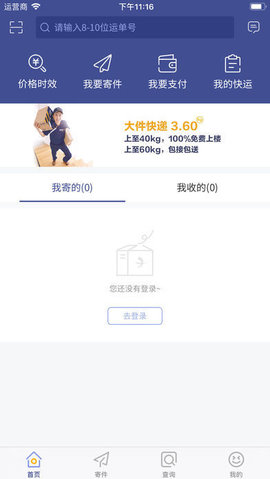 德邦快递  v3.6.2.3图2