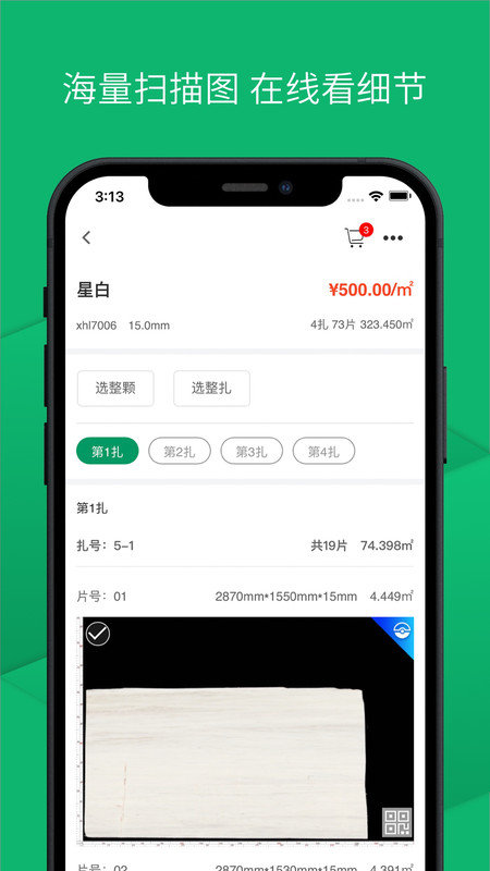 链石商城石材图像采集机