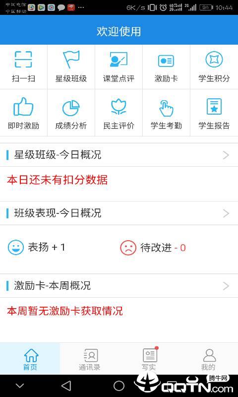 智评价教师端