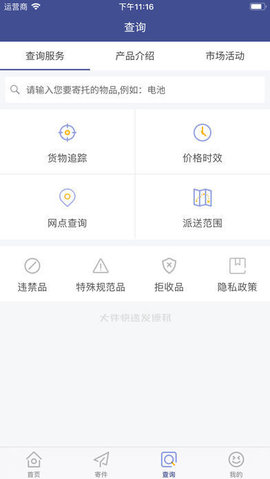 德邦快递  v3.6.2.3图3