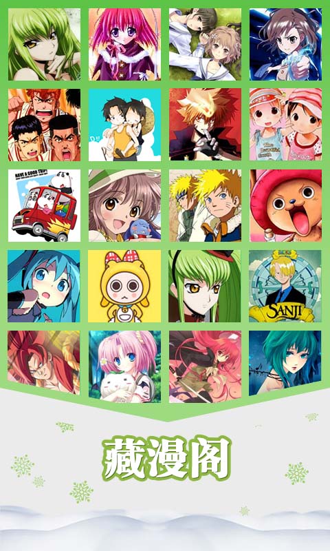 藏漫阁app  v3.1.0图3