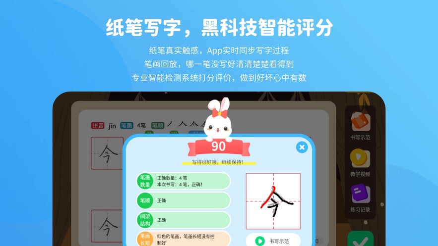 晓蒙练字  v1.0图1