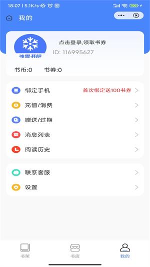 冰雪书院2024