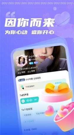 逗逗免费版