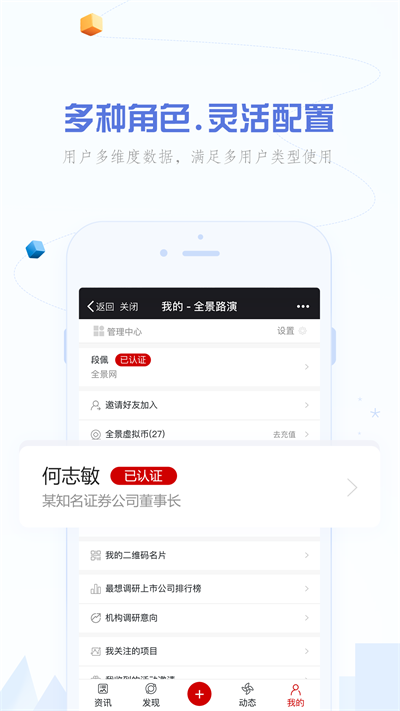全景路演app  v3.4.1图1
