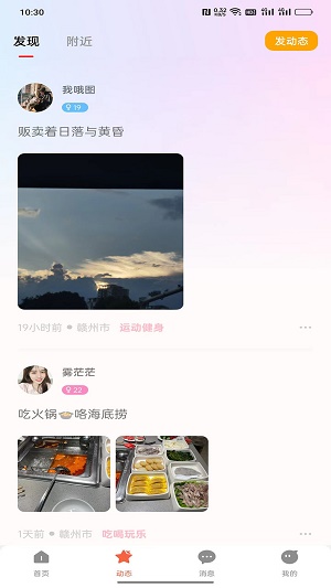 抖心手机版