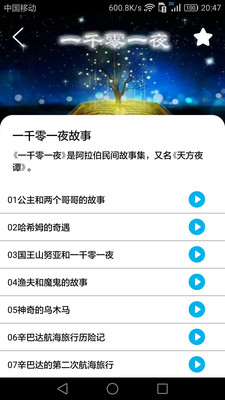 睡前小故事  v1.0.0图2