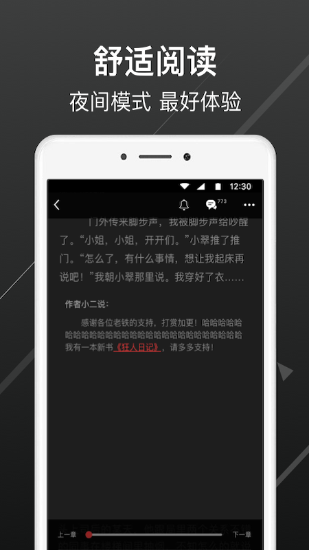 畅阅免费小说免费版