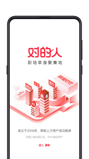 对的人免费版  v2.2.0图2