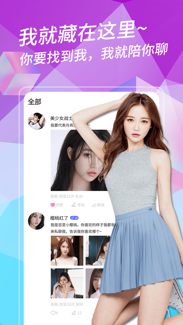 附近趣聊手机版  v20.0.0图2