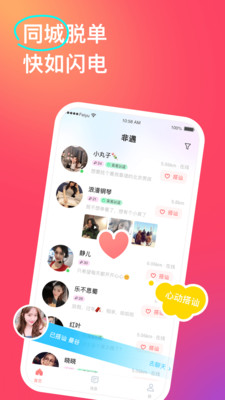 非遇交友2024  v2.9.0图3