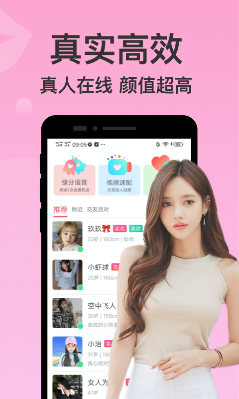 附近聊爱免费版