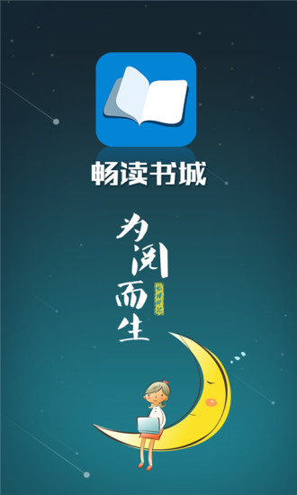 畅读书城2021