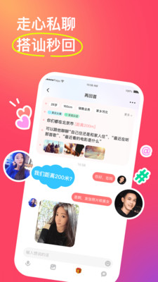 非遇交友2024  v2.9.0图1