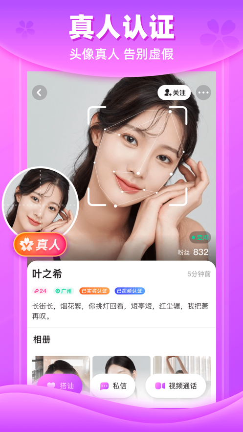 附近恋爱社手机版  v1.1.3图3