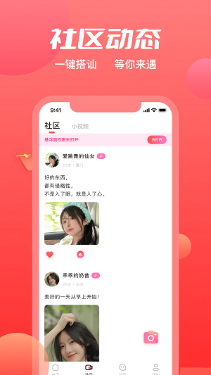 附近觅约2023  v1.44图1