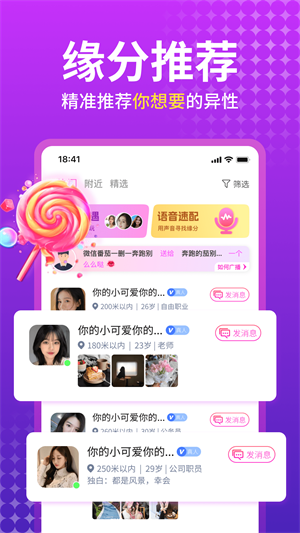 附近蜜聊最新版