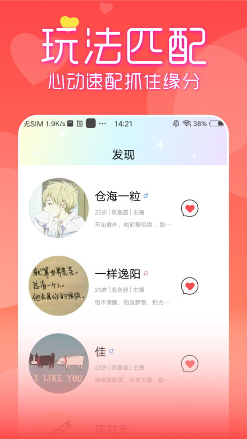 附近见面聊免费版