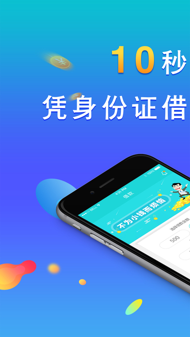 还卡啦免费版