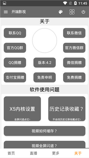 开端影视手机版  v4.2图1