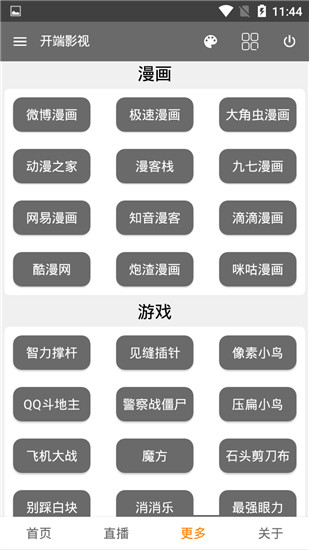 开端影视手机版