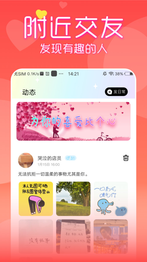 附近见面聊免费版  v1.0.0图2