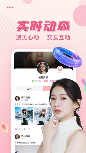 附近牵手免费版  v1.0图3