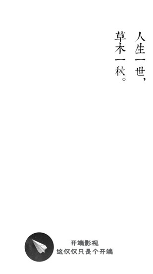 开端影视手机版  v4.2图3