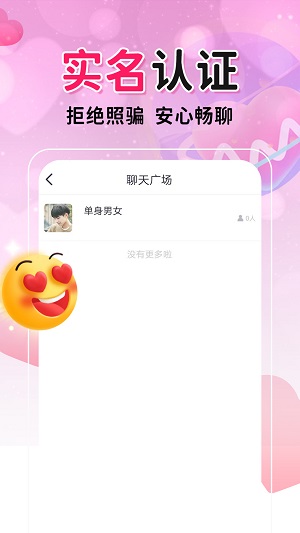 附近配对约会2023  v19.0.7图2