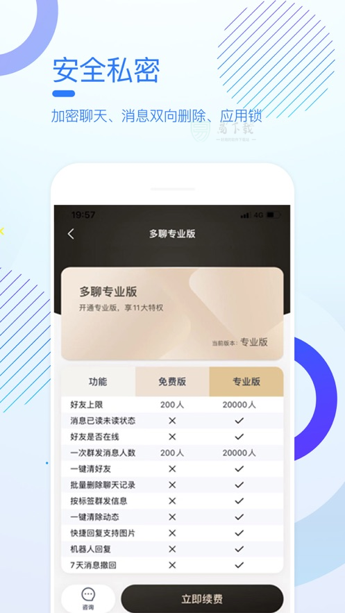 多聊聊天软件下载免费