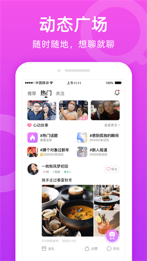 附近陌友聊最新版