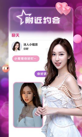 风月聊天安卓版  v1.0图2