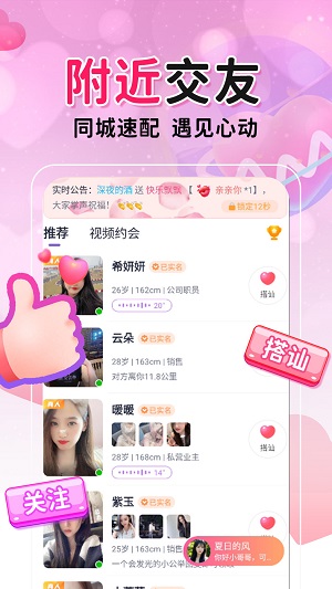 附近配对约会2023
