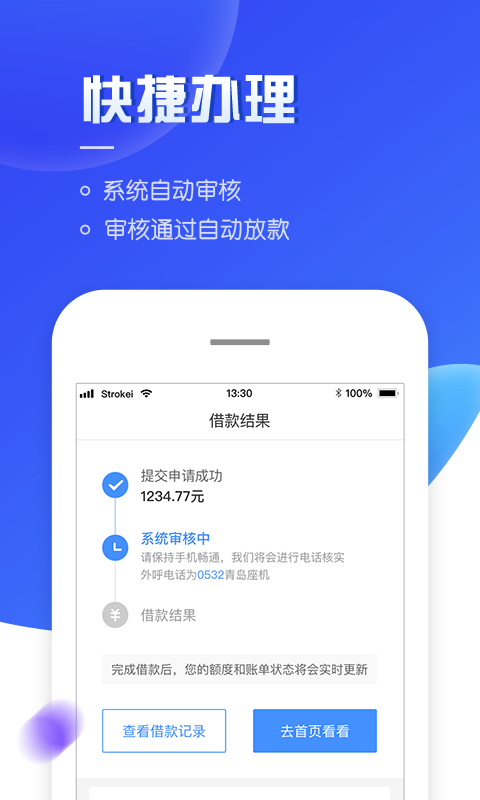 够花分期2023  v5.0.4图3