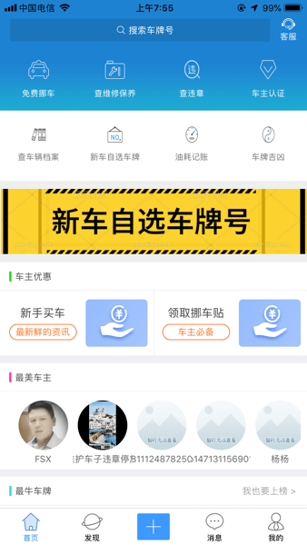 跑丁车车牌号找车主