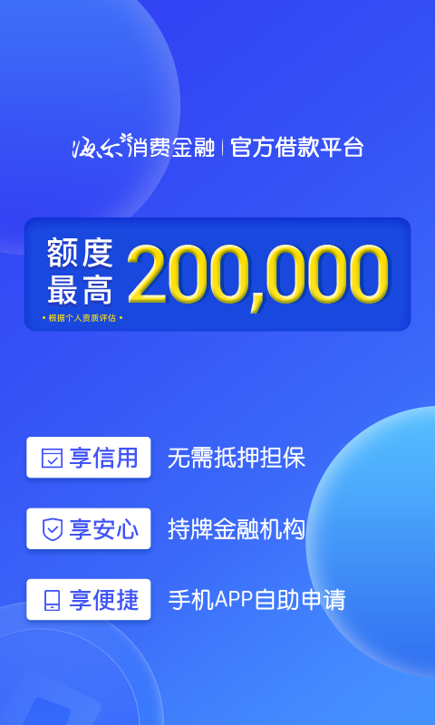 够花分期2023  v5.0.4图1