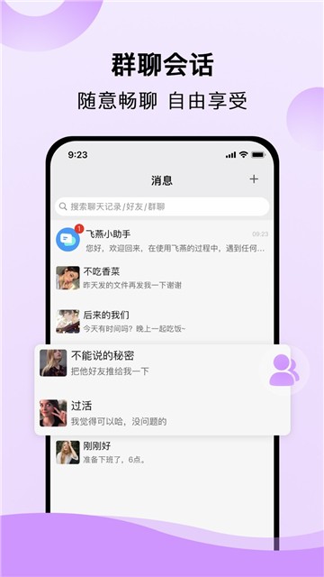 飞燕聊天交友2024