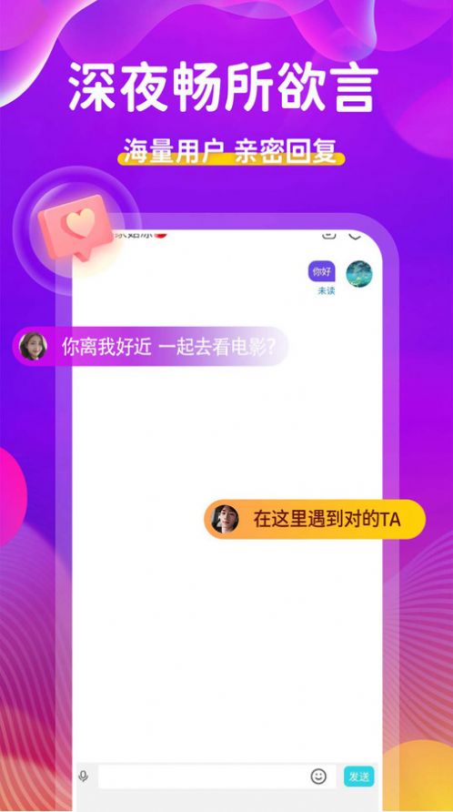 附近人约最新版