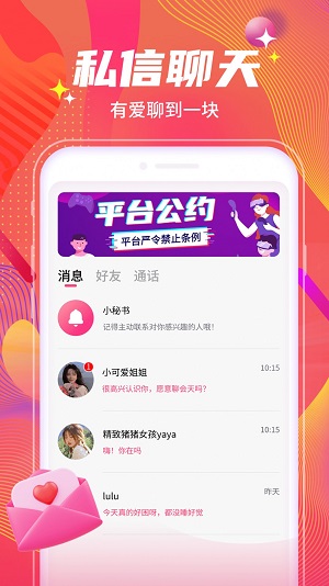 附近陌遇最新版  v1.5.0图2